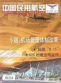 中国民用航空(含挂号费)