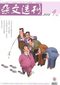 杂文选刊