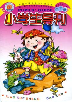 《小学生导刊·探索》